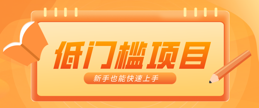 普通人搞钱小项目：视频号AI玩法，轻松制作10W+靠播放量月入万元-难事易副业库