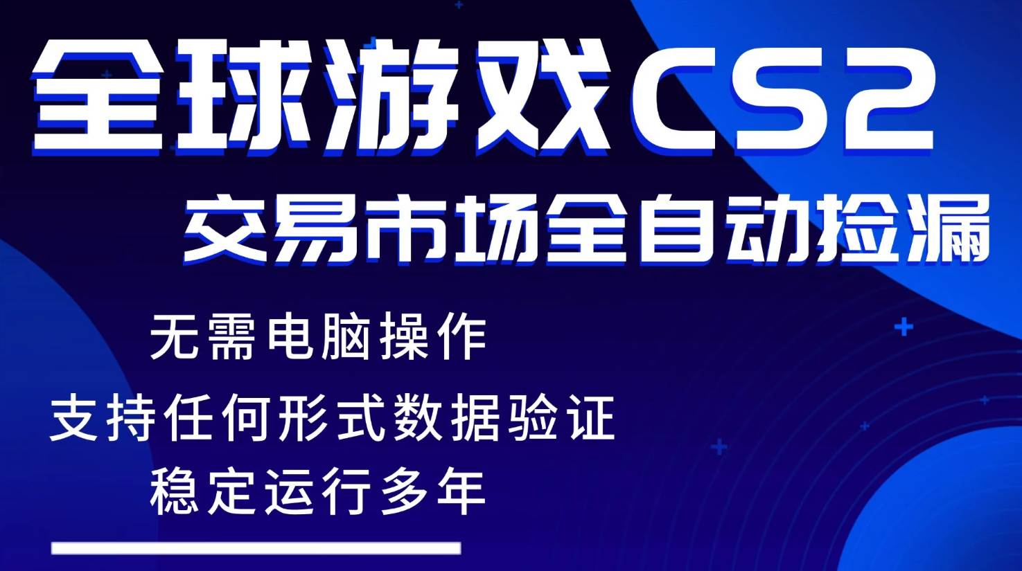 （17765期）游戏搬砖智能挂机神器全自动操作，一键批量扫货，稳健变现超久，小白轻松入门，一…-难事易副业库