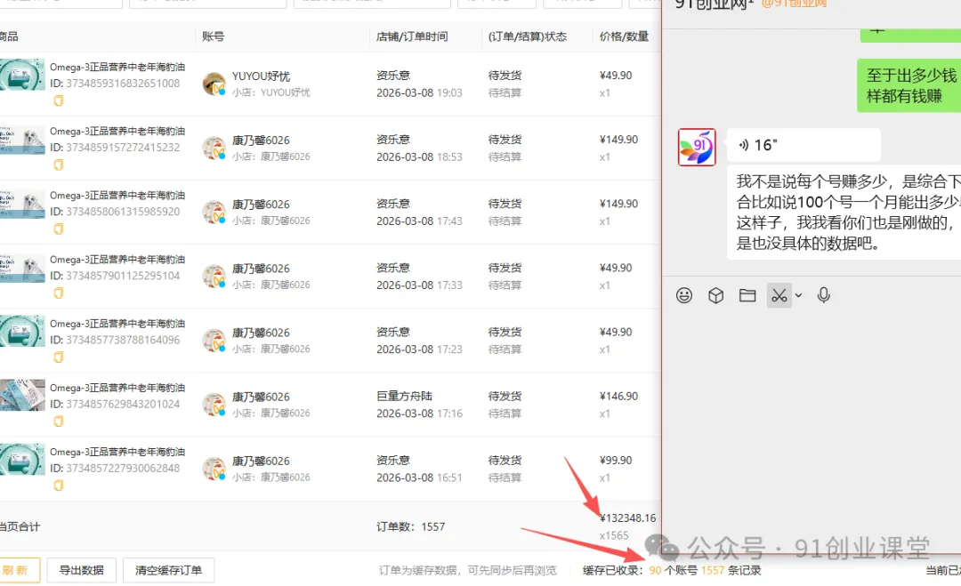 视频号带货分成计划【社群免费项目】-难事易副业库