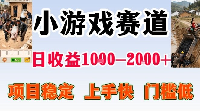 全年可变现项目，无门槛不露脸小游戏直播，日入1k+，长期稳定副业【揭秘】-难事易副业库