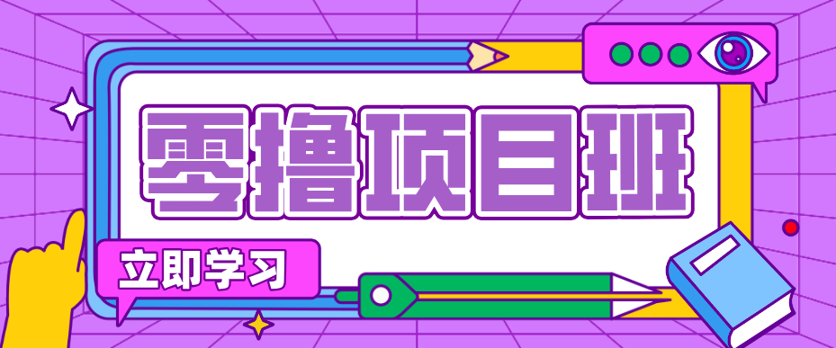 一个长期去深耕，坚持去做就有被动收入的项目，实测每天2小时轻松收益100+-难事易副业库