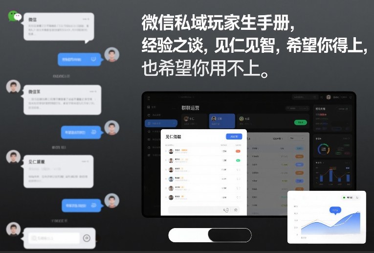 微信私域玩家生存手册，经验之谈，见仁见智，希望你用得上，也希望你用不上【文档】-难事易副业库