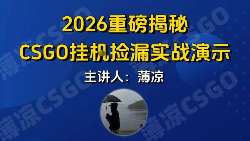 CSGO游戏挂G游戏搬砖最新升级，普通小白一部手机可日入3张+当天见结果，支持验证【揭秘】-难事易副业库