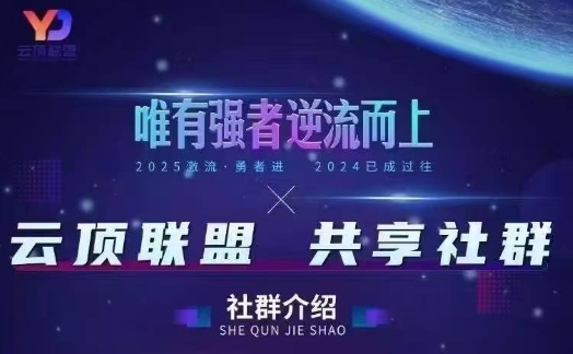 云顶联盟·无人直播实战，最新无人玩法和半无人玩法分享，各种起号方式(更新26年4月)-难事易副业库