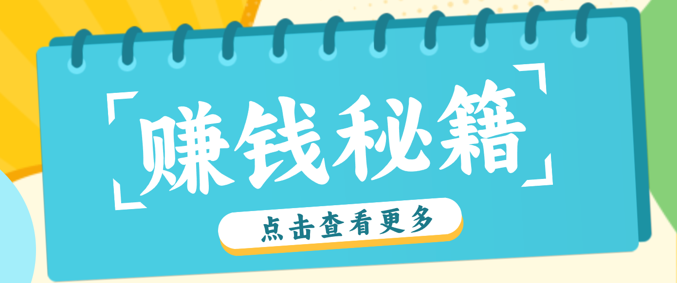 0粉丝也能赚钱！剪映旗下软件剪小映的推广活动，拉新5元/单月入近3000+-难事易副业库