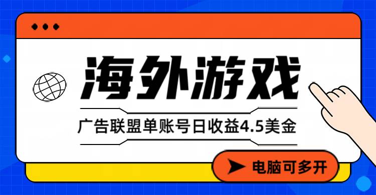 （17101期）星空海外游戏广告视频浏览项目——全自动运行 | 每日4小时 | 收益自动到账-难事易副业库