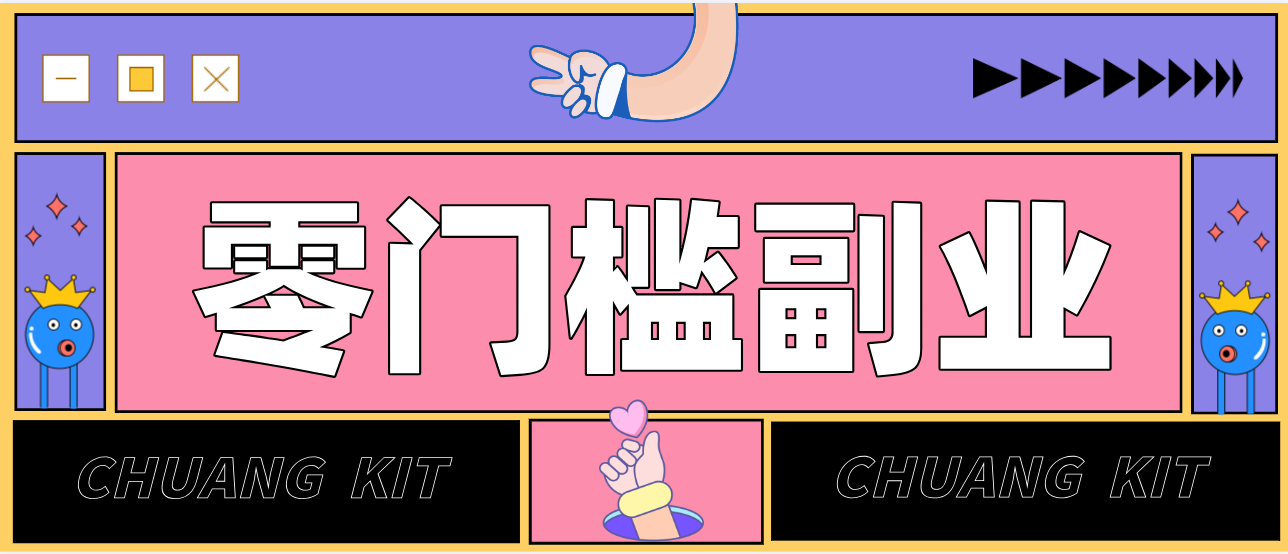 零撸赚钱项目，长期正规绿色项目任何人可做，轻松月入千元-难事易副业库
