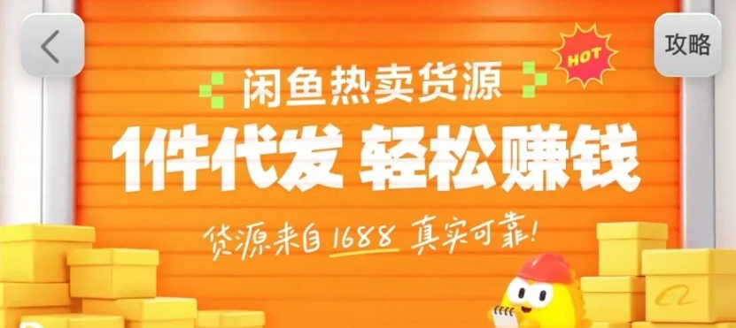 闲鱼新功能“选品中心”横空出世！无货源玩家的红利期来了，新手也能轻松上手月收…-难事易副业库