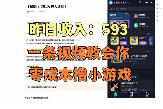 （17516期）零成本撸抖音小游戏，一天收入593实在太香了，新手保姆级教程（纯分享~）-难事易副业库