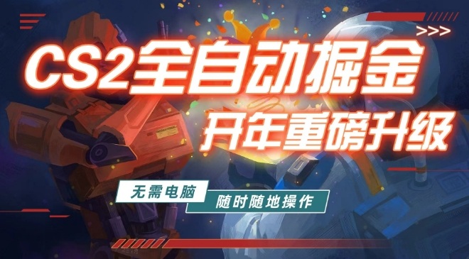 游戏市场自动掘金，无需电脑操作玩游戏，稳定每日3张+，支持任何形式验证【揭秘】-难事易副业库
