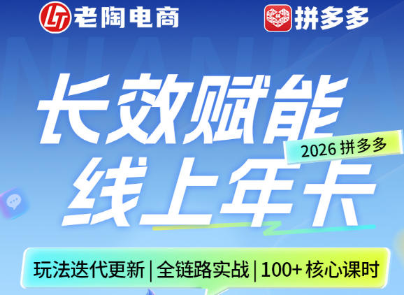 拼多多线上SVIP线上年卡，从认知到基础、从推广到活动、从活动到玩法，全链路实战（26年4月6日更新）-难事易副业库