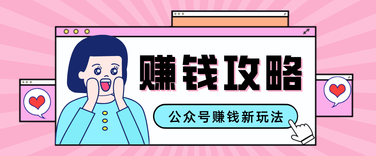 公众号流量主—赚钱人性文案，手把手教你，制作简单，收益颇丰-难事易副业库