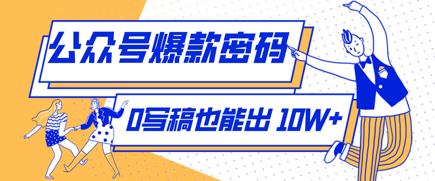 发现一个10W+的冷门赛道：SVG玩法，无需写稿只写近期热梗，新手小白赶紧去抄-难事易副业库