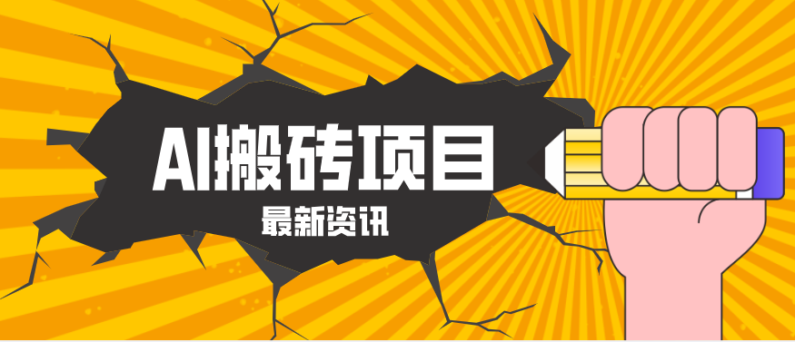 2026年AI漫剧制作全流程，普通人的又一个翻盘机会，万播最高可获取200-300+收益-难事易副业库