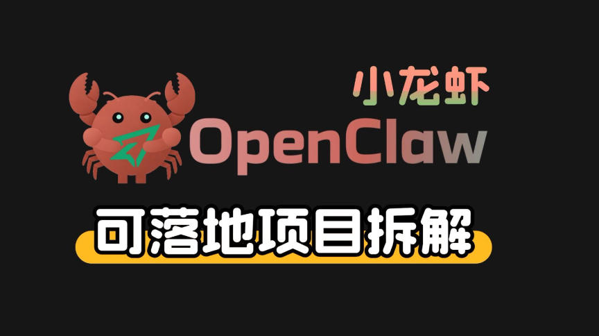 小龙虾OpenClaw+秘塔AI项目，实战可落地项目【变现链路拆解】-难事易副业库
