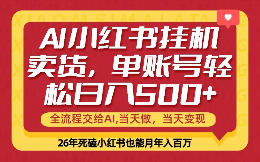 （17727期）当天做，当天见收益，全流程挂机操作，单账号轻松日入500+-难事易副业库