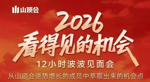 2026看得见的机会，剖析十几个实战案例，可直接抄作业，再优化迭代，内容超全，干货满满-难事易副业库