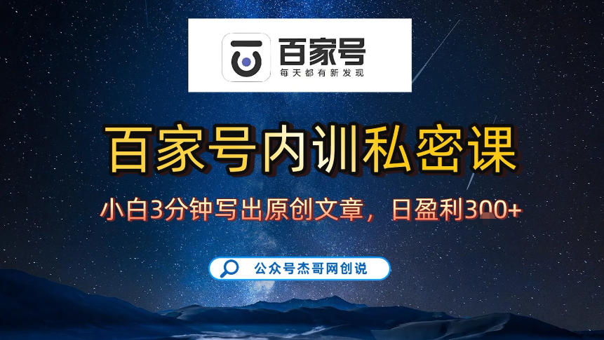 【百家号自动撸佣金】佣金界最佳撸佣金平台，小白3天起号有手机就能干，100%原创长期稳定-难事易副业库