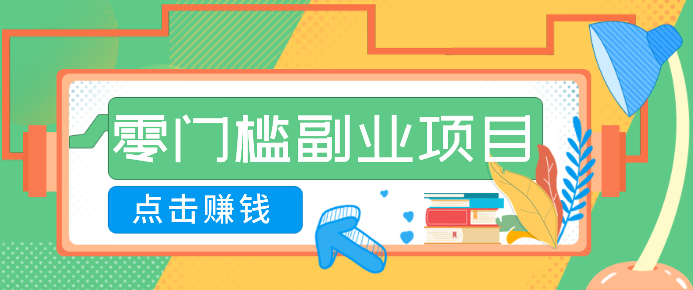 AI时代零门槛副业！一部手机解锁躺赚密码日入2000+，新手也能快速上手。-难事易副业库